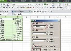 WPS表格同步日期 | 在WPS表格中统