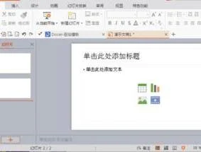 wps做ppt弄第二页 | wps演示弄第二