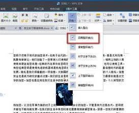 wps的ppt文字环绕 | wps文字设置文
