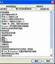 禁用wps的快捷键 | 取消自动在桌面