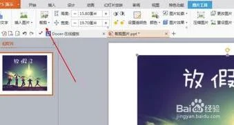 WPS裁剪选定形状后如何确定