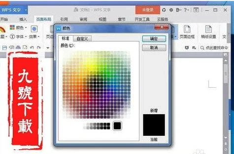 wps调制作海报背景 | 我用wps做海