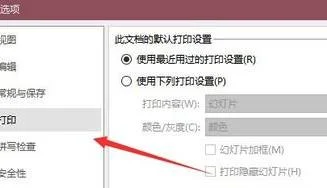 wps打印每页6张幻灯片 | WPS演示在