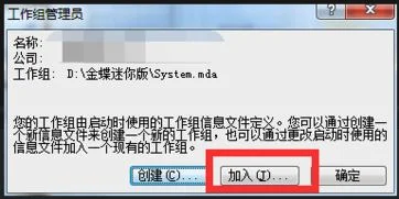 金蝶迷你版软件8.1安装 | 如何从金