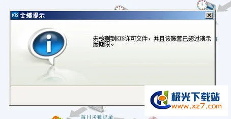 金蝶丢失 | 金蝶财务软件数据丢失