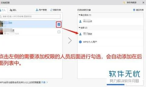 wps文件设置文档权限 | WPS版本的w