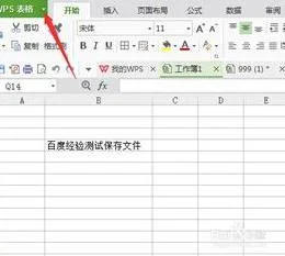 wps的表格打开文本文件 | wps格式的文件打开
