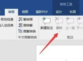 word转wps保留批注 | wps打开word