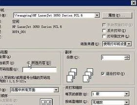 Wps设置打印默认属性 | WPS里默认