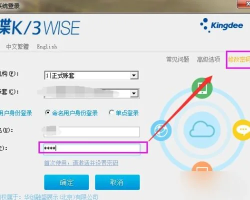 金蝶软件系统密码修改