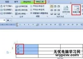 wps表格数字里有文字如何求和