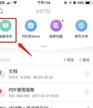 WPS的文档保存到手机上 | wps云文