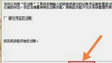 金蝶更改上结转的数据 | 金蝶迷你