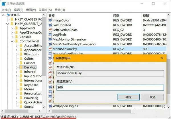 Win10系统加快菜单显示速度的方法 