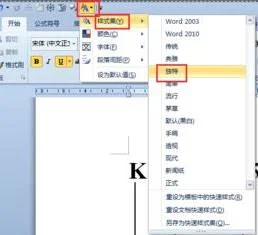 wps更改样式为独特 | word设置独特