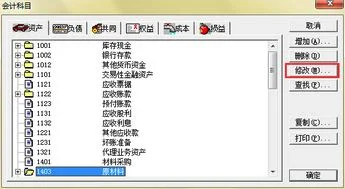 金蝶软件如何设置数量金额辅助合算