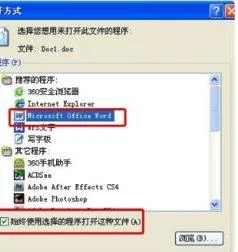设置word打开方式为wps | 文档默认