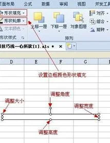 WPS中线条角度调平 | 图中这些彩色
