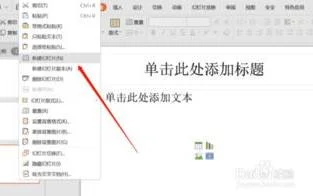 wps幻灯片如何设置自动播放时间