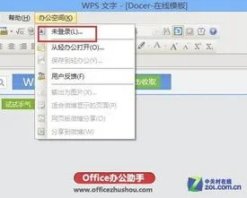 登录wps用户 | 登陆自己的WPS帐号