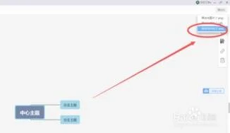手机wps使用脑图 | WPS中的脑图随