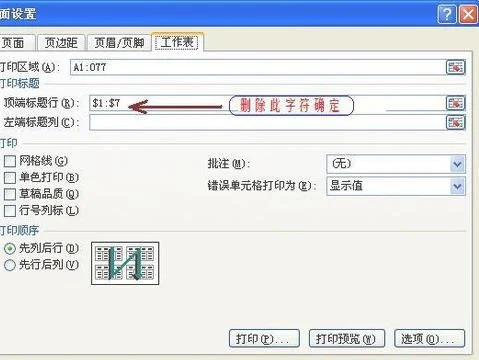 wps文档里重复表头 | wps去重一张
