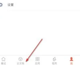 手机中将wps云文档保存在本地文档 