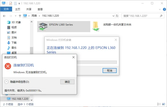 win10更新补丁后连接共享打印机提