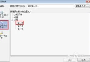 wps如何设置超链接到另一页