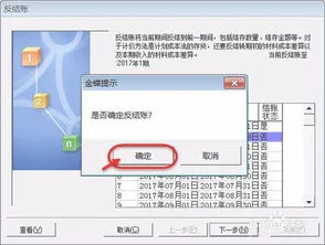 金蝶如何反结账到前期 | 金蝶标准
