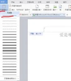 在wps上制作横线 | wps里画横线