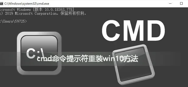 cmd命令提示符怎么重装win10cmd命