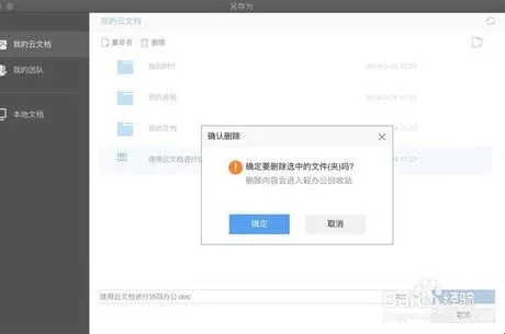 苹果wps如何删除
