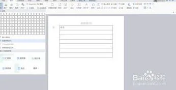 学代会选票如何在Wps上制作