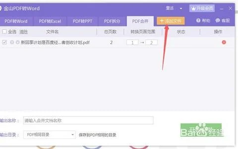 在wps合并pdf文件 | wps把两个pdf合并成一个