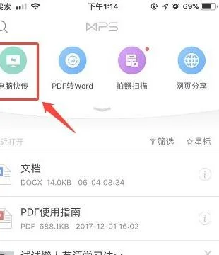 WPS的文档如何保存到手机上