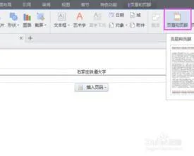 wps如何设页眉和页脚