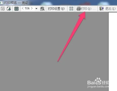 金蝶系统如何批量打印凭证 | 金蝶KIS标准版如何设置才能连续打印多张凭证