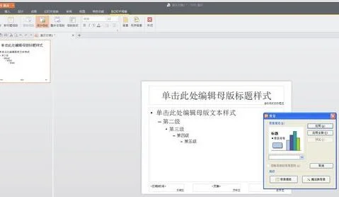 wps的ppt改成自己的模板 | wps里面ppt,能不能自己设置模版
