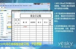 wps记录家庭记账如何制作