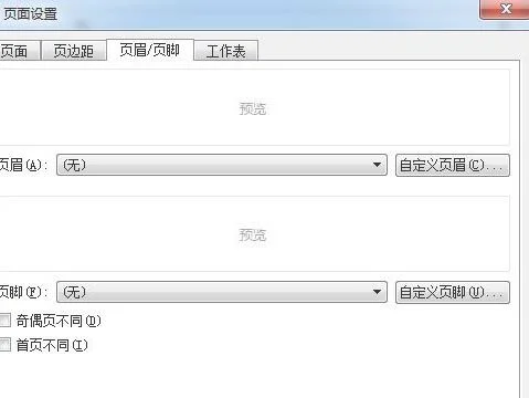 wps在横纸张加页码 | 横向表格加在