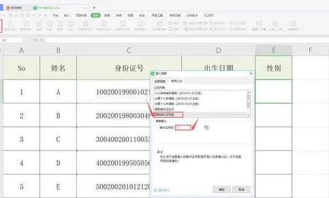 wps在本行隐藏身份证号码 | WPS中