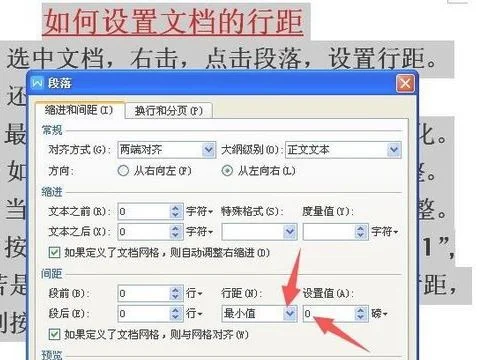 Wps文本行距设置 | WPS文字的行间