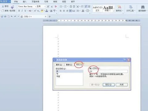 wps文字快速删除多页 | wps里面删