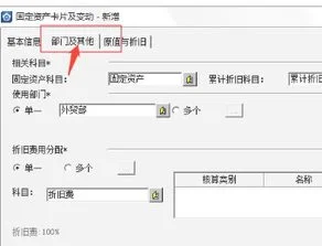 金蝶k3新增固定资产怎样生成凭证 | 金蝶K3固定资产新增卡片增加的凭证和计提折旧增加的凭证是一个吗
