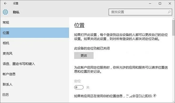 Win10系统无法打开定位服务的解决