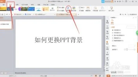 更改wps背景模板 | WPS中的模板修