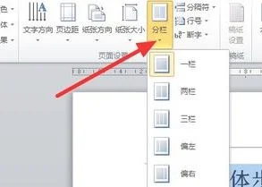 手机wps设置两栏 | 安卓版wps给Wor