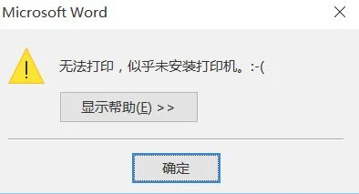 Win10系统提示“无法打印,似乎未安