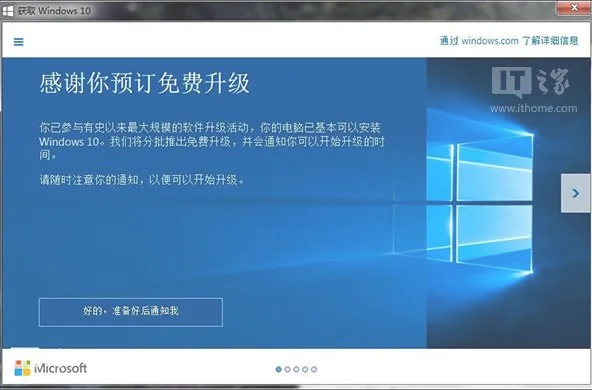 微软Win10升级推送任务或数月才可